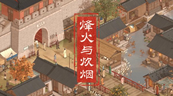 中國古風開放世界RPG《烽火與炊煙》未來或將上架移動端