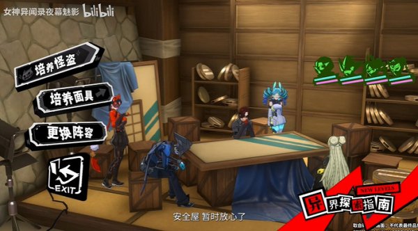 手遊《女神異聞錄:夜幕魅影》“偷心測試”1月16日正式開啟