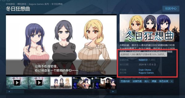 紳士續作《冬日狂想曲》登陸Steam 好評率高達93%