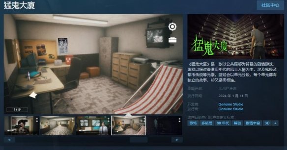 港風恐怖遊戲《猛鬼大廈》正式發售 Steam多半好評
