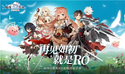 ro手遊私服iOS、Android雙端合集|最新上線的ro私服手遊排行榜