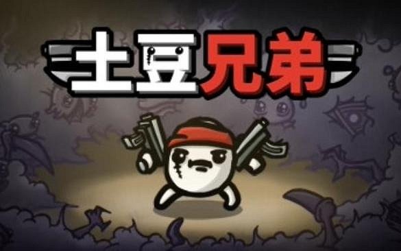 肉鴿遊戲《土豆兄弟》1月30日登陸主機平台 同步加入XGP