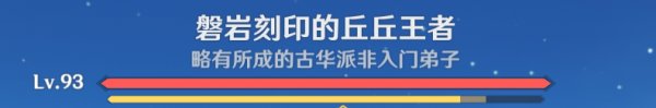 原神|隱藏成就想學啊我教你解鎖獲得攻略