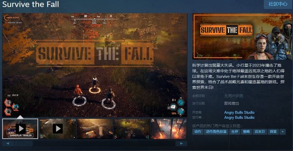 生存動作RPG新作《Survive the Fall》Steam推出試玩Demo