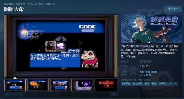 冒險RPG遊戲《昭昭天命》試玩Demo上架Steam
