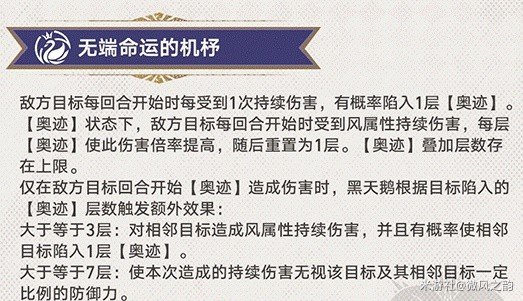 崩壞星穹鐵道|黑天鵝裝備配隊培養攻略