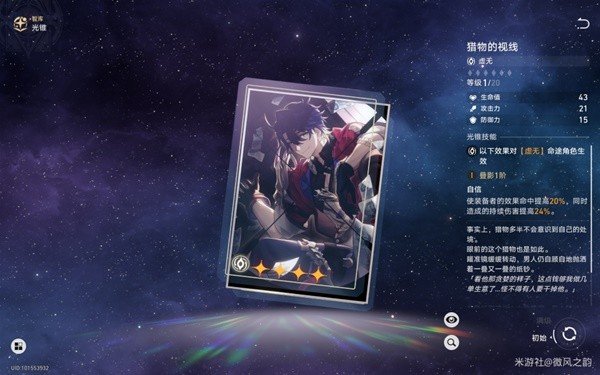 崩壞星穹鐵道|黑天鵝裝備配隊培養攻略