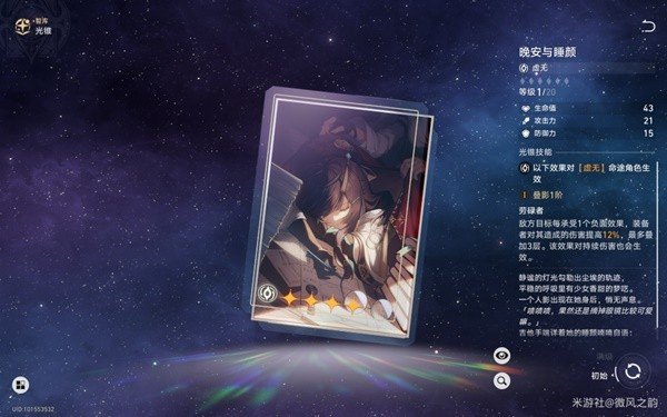 崩壞星穹鐵道|黑天鵝裝備配隊培養攻略