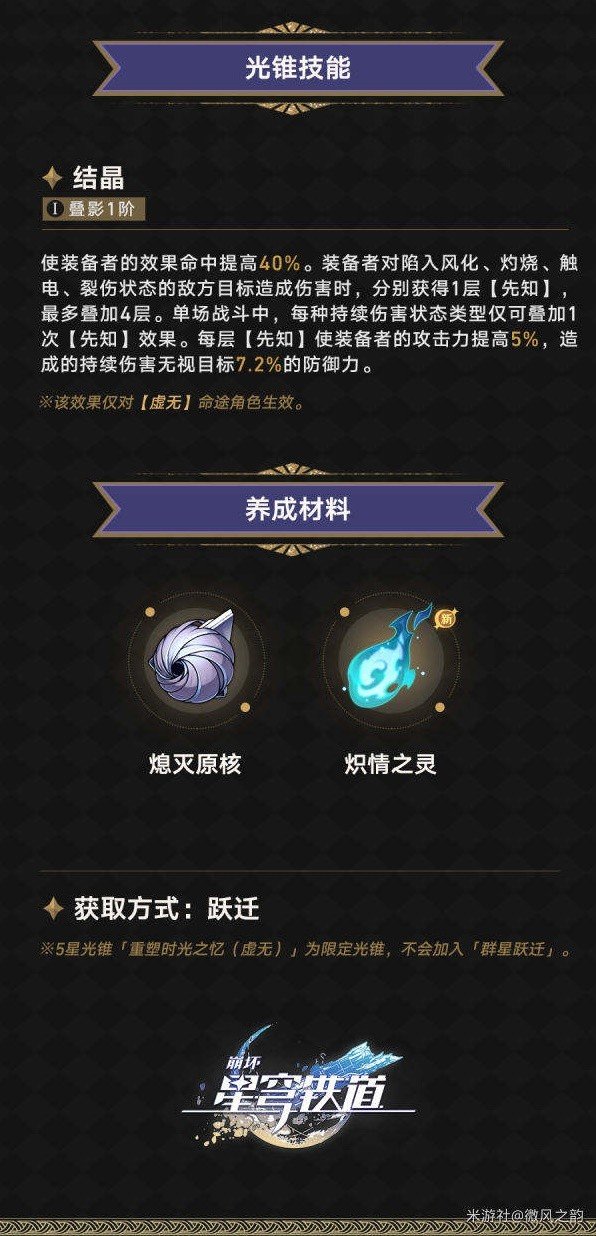 崩壞星穹鐵道|黑天鵝裝備配隊培養攻略