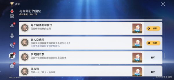 崩壞星穹鐵道|每個賭徒都有借口成就獲取攻略