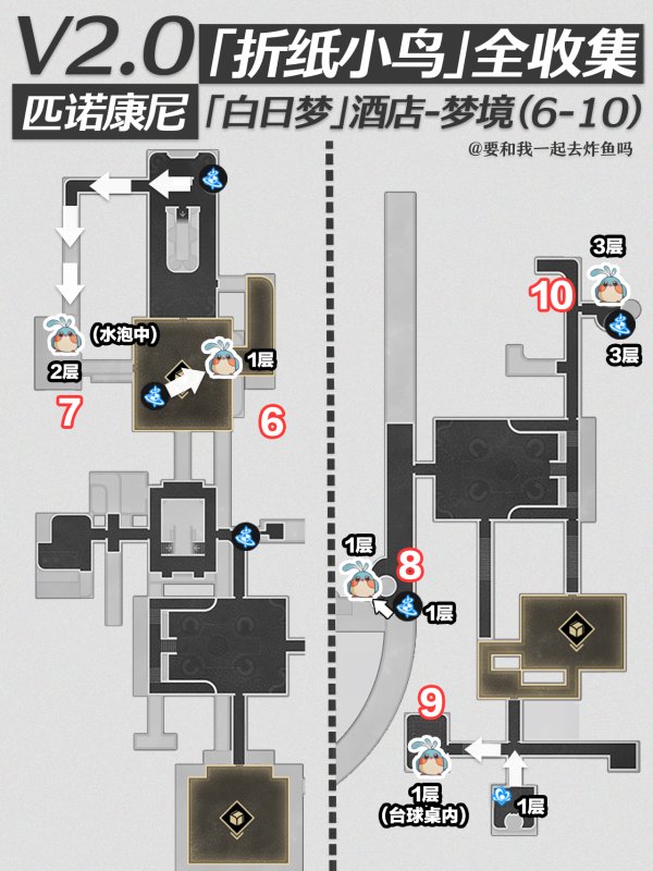 崩壞星穹鐵道|折紙小鳥全收集路線一覽