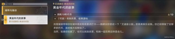 崩壞星穹鐵道|喧嘩與騷動全流程攻略一覽