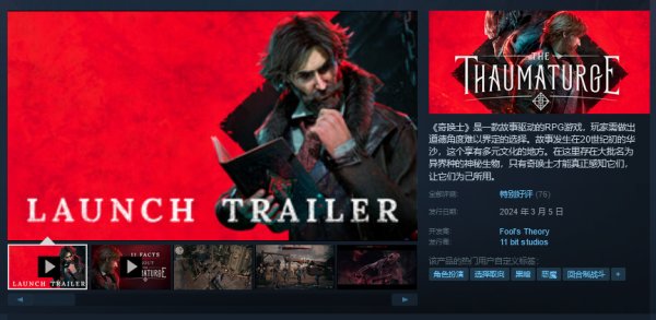 RPG遊戲《奇喚士》現已正式發售 Steam“特別好評”