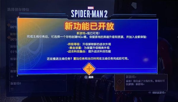 《漫威蜘蛛俠2》新遊戲+今日上線 包含新戰衣、終極關卡等