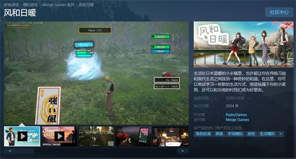 农场模拟游戏《风和日暖》上架Steam頁面 推出试玩Demo