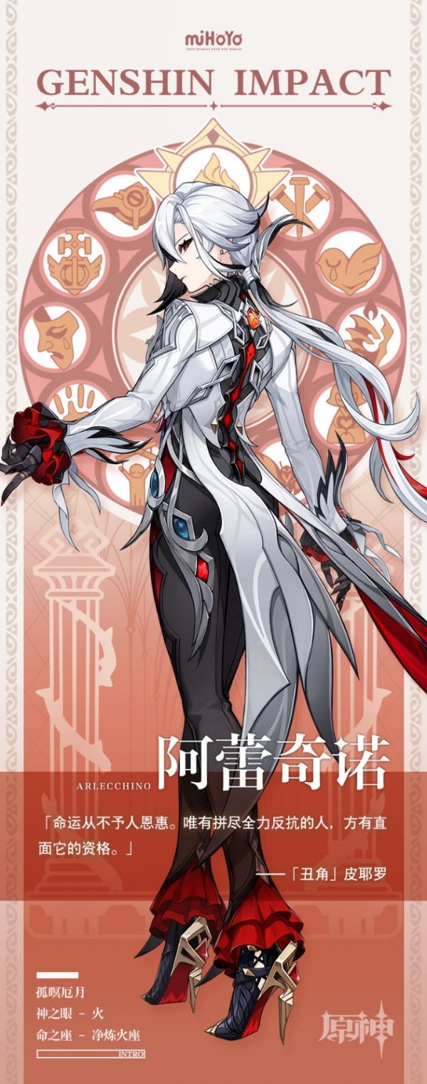 《原神》4.6版本新角色：阿蕾奇諾立繪介紹公開
