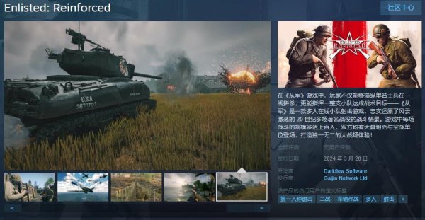 MMO射擊遊戲《從軍》3月28日Steam開啟付費搶先體驗