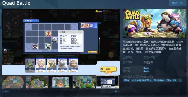 團隊策略競技遊戲《Quad Battle》Steam頁面上線 發售日待定
