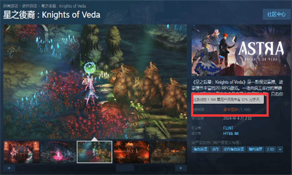 《Knights of Veda》 昨日上架Steam差評不斷