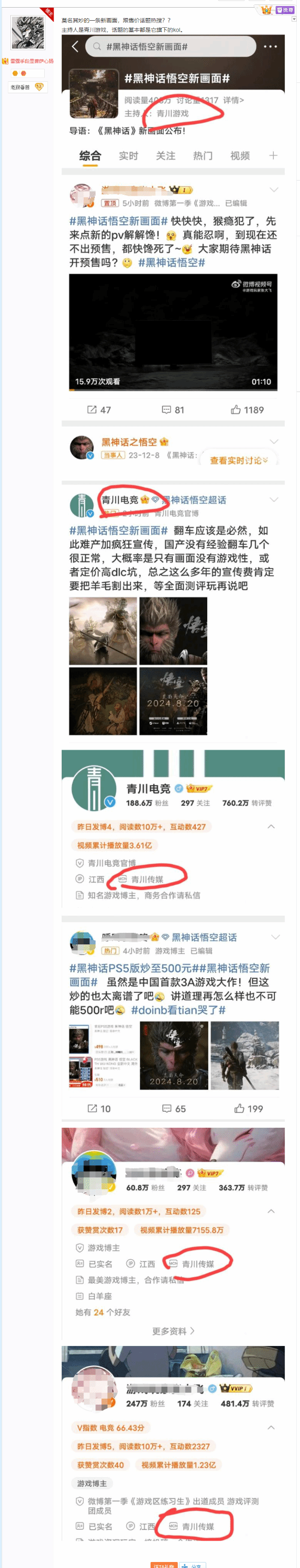 《黑神話悟空》被大陸青川傳媒控評？
