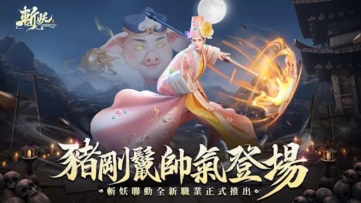 斬妖「西遊降魔篇」電影聯動電腦版下載