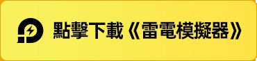 Windows電腦免費安卓模擬器推薦 安卓超順不卡頓模擬器推薦