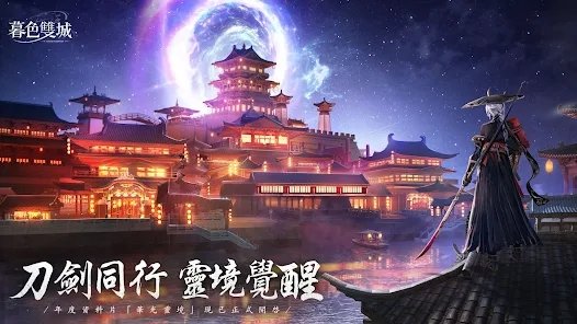 暮色雙城電腦版|模擬器下載