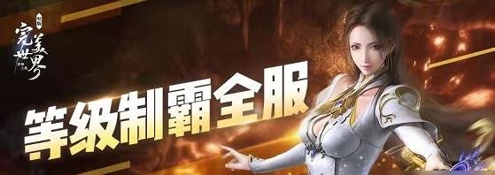 完美世界W|新手每日必做任務攻略