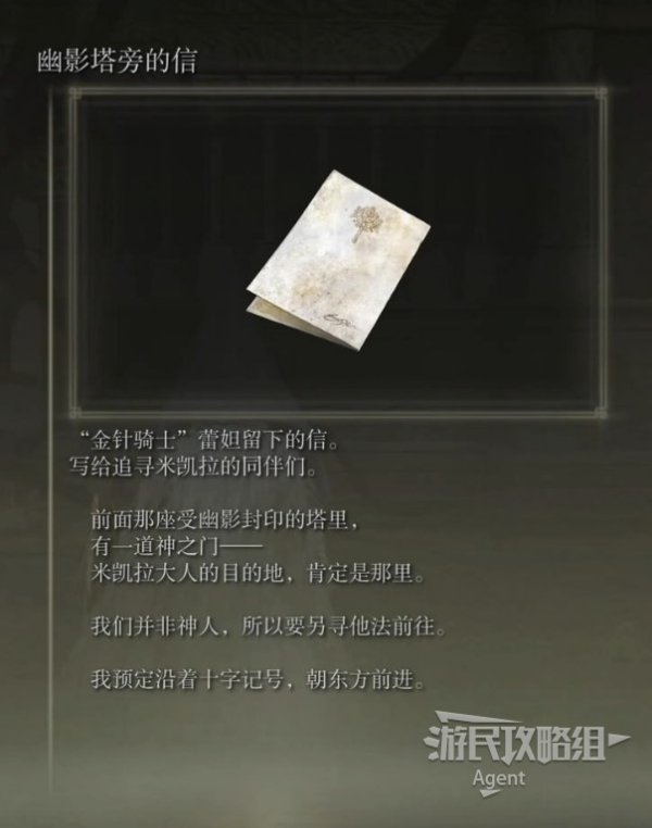 艾爾登法環|黃金樹幽影DLC“塔之鎮”貝瑞特位置及任務完成攻略