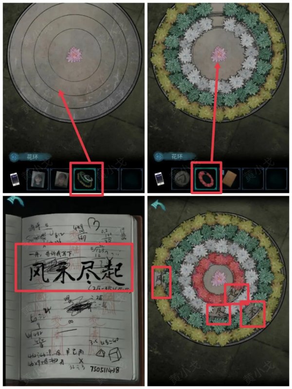 鬼樓回魂|第四章下通關攻略一覽