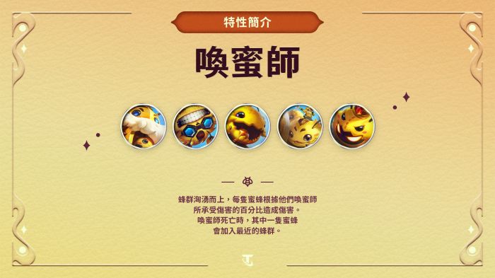 聯盟戰棋S12全特性羈絆一覽