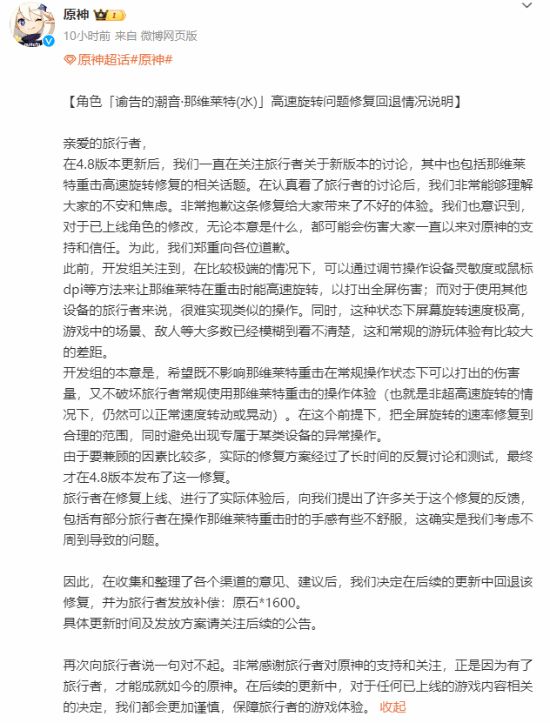 《原神》那維萊特技能修復引爭議 官方決定回滾更新 贈送十連抽補償