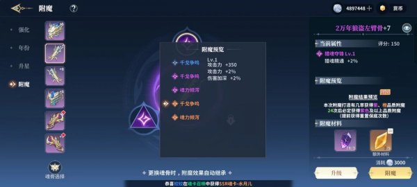 斗羅大陸史萊克學院|魂骨附魔攻略