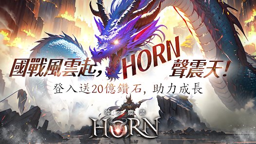 Horn:神之痕跡|最新兌換碼禮包碼序號一覽