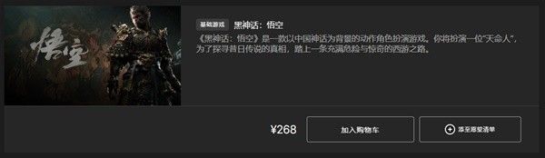 《黑神話悟空》購買教程丨黑神話:悟空各平台版本價格區別一覽