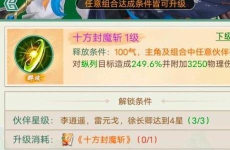 仙劍奇俠傳：新的開始|十方封魔斬獲取攻略