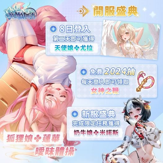 魔姬物語|新手全獎勵領取方式一覽