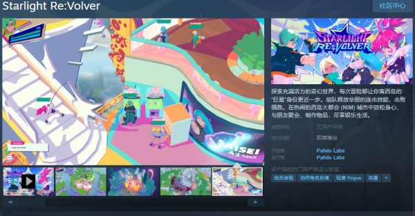 角色扮演遊戲《Starlight Re 》Steam頁面開放 發行日期未定