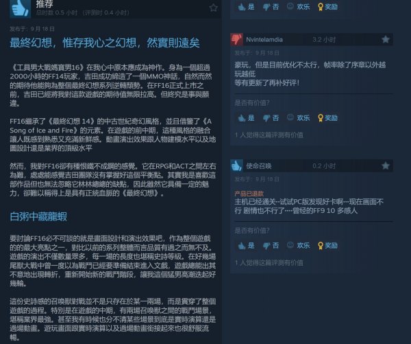 《最終幻想16》Steam版獲得多半好評 但優化問題引發玩家熱議