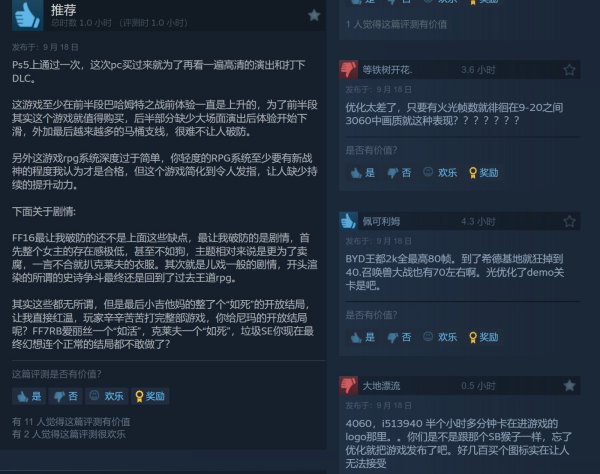 《最終幻想16》Steam版獲得多半好評 但優化問題引發玩家熱議