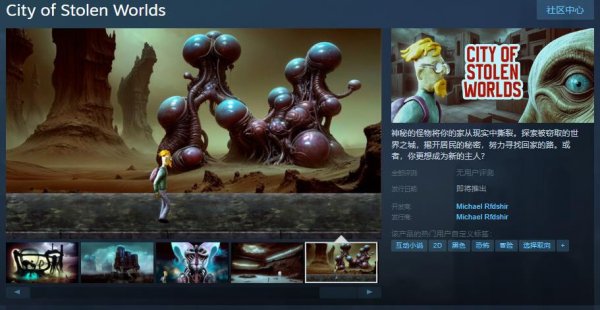 生物朋克恐怖冒險遊戲《被竊世界之城》Steam頁面開放