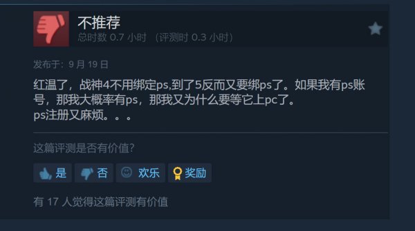 《戰神5：諸神黃昏》在Steam評價褒貶不一 強制綁定PSN帳號引發大量不滿