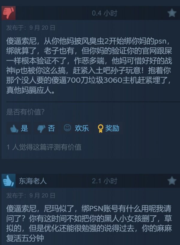 《戰神5：諸神黃昏》在Steam評價褒貶不一 強制綁定PSN帳號引發大量不滿