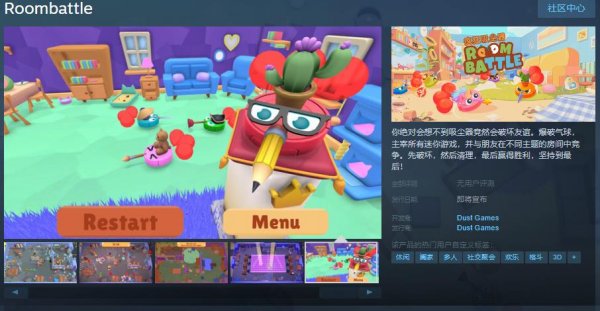 《瘋狂吸塵器》Steam頁面正式上線 發售日期待定