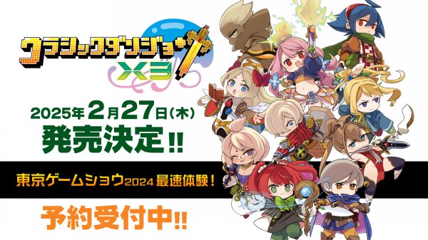 像素RPG《經典迷宮X3》即將登場!發售日期定於2025年2月27日