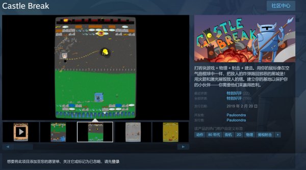 Steam限時免費遊戲《Castle Break》開放領取！