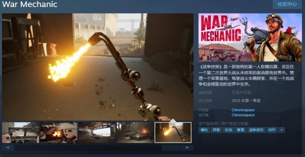 《戰爭技師》Steam頁面公布：柴油朋克世界的第一人稱模擬器