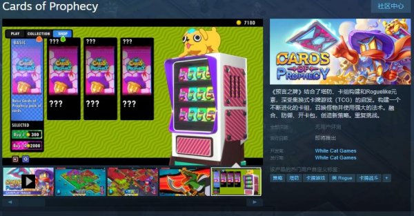 卡牌塔防遊戲《預言之牌》登陸Steam 暫不支持中文