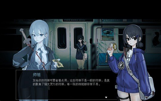 《電車除靈少女》Steam上線：驚悚除靈冒險新作