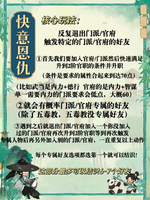 桃源深處有人家|山河俠影話本成就攻略